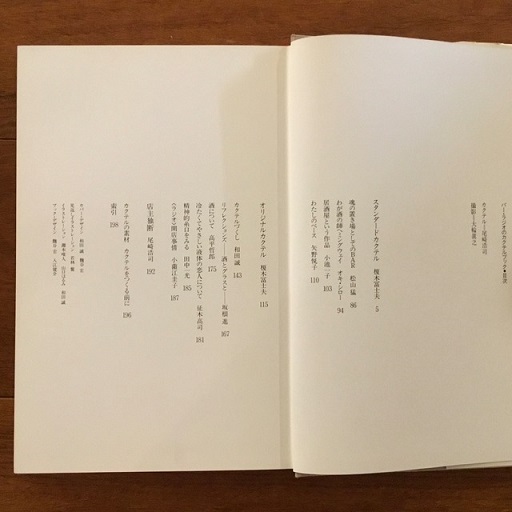 バー・ラジオのカクテルブック(尾崎浩司) / 古本、中古本、古書籍の バー・ラジオのカクテルブック(尾崎浩司) / 古本、中古本、古書籍の