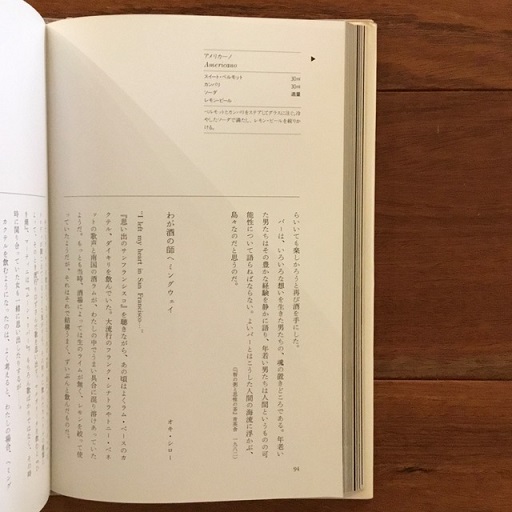 バー・ラジオのカクテルブック(尾崎浩司) / 古本、中古本、古書籍の