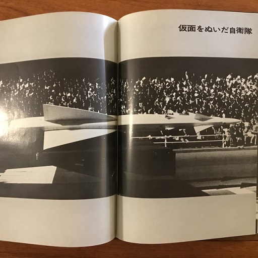 注目ショップ 福島菊次郎 遺作集「迫る危機 〜自衛隊と兵器産業を告発 注目ショップ 福島菊次郎 遺作集「迫る危機 〜自衛隊と兵器産業を告発