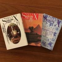 季刊 スフィンクス 創刊0号/ #0102 第2号/ 第3号/  第4号