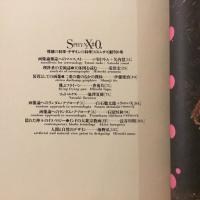 季刊 スフィンクス 創刊0号/ #0102 第2号/ 第3号/  第4号