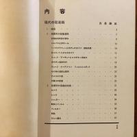 アルス 最新写真大講座1　現代写真術