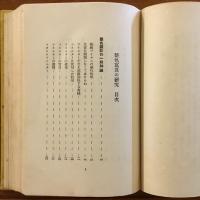 整色写真の研究
