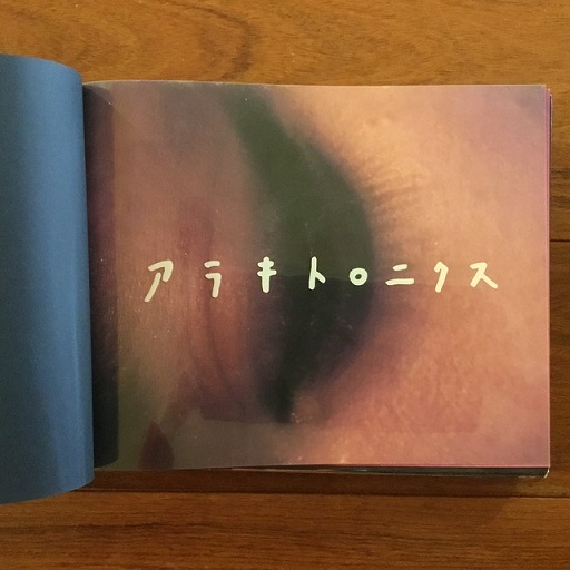 アラキトロニクス(荒木経惟) / 古本、中古本、古書籍の通販は「日本の 