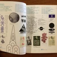 タイポグラフィックス・ティー 273 木村裕治特集