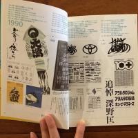 タイポグラフィックス・ティー 273 木村裕治特集