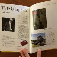 タイポグラフィックス・ティー 273 木村裕治特集