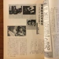 月刊絵本 79年3月号 特集'78～'79絵本ハイライト