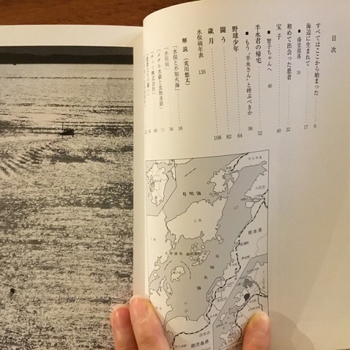 僕が写した愛しい水俣(塩田武史) / 古本、中古本、古書籍の通販