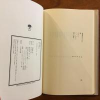 [復刻版] 詩集 第三の神話