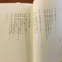 真宗史論攷
