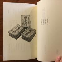 本願寺史料集成　越前国諸記 一