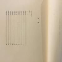 本願寺史料集成　越前国諸記 一