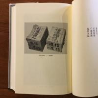 本願寺史料集成　信濃国諸記