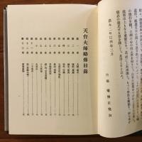 天台大師畧傳