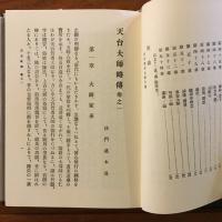 天台大師畧傳