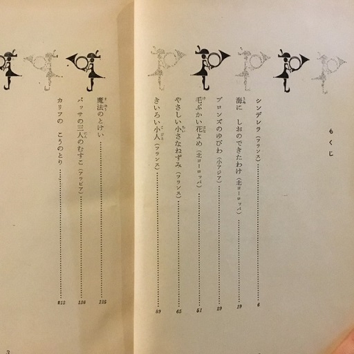 ラング世界童話全集12 くじゃくいろの童話集(川端康成, 野上彰・訳