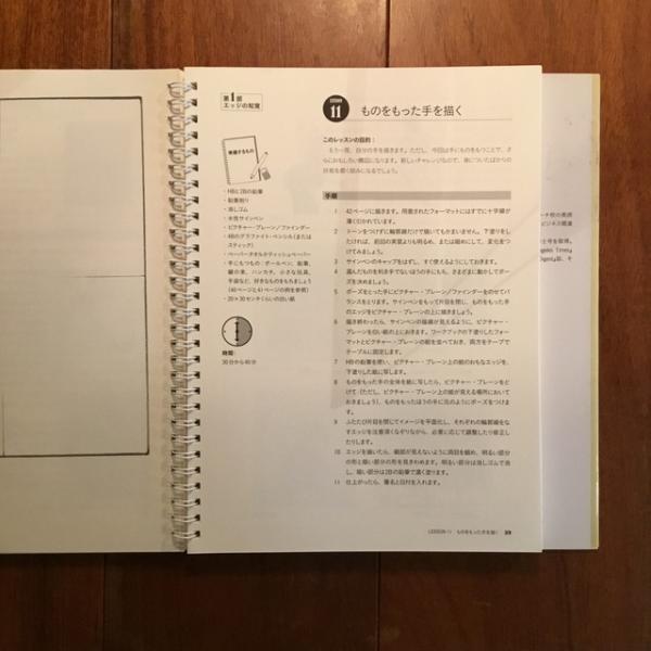 決定版 脳の右側で描け ワークブック 第2版 (ピクチャープレーン