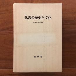 仏教の歴史と文化