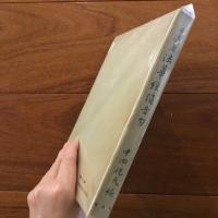 法華経随音句