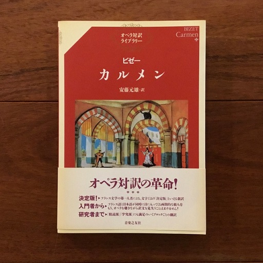 【中古】 オペラ対訳シリーズ（第22） オペラ対訳シリーズ（第22）の通販はau PAY マーケット - 輸入雑貨の