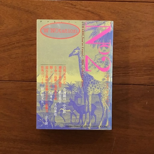 ダブルノーテーションNo.2極端な豪奢土方巽リーディング