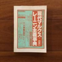 批評精神 創刊号 特集・翼賛時代の思想史