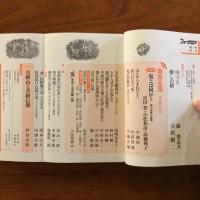 フォークロア 第1号 俳壇2月臨時増刊　特集：春来る鬼　「鬼」をめぐる文献一覧