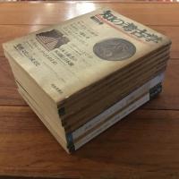 知の考古学 創刊号～11号 全10冊