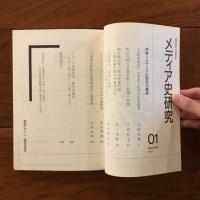 メディア史研究 Vol.1