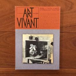 アールヴィヴァン Art Vivant 第33号 「マヴォ」の時代