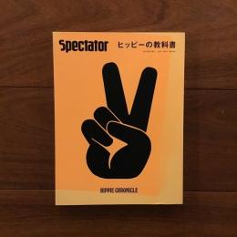 [英]Spectator Vol.44 ヒッピーの教科書