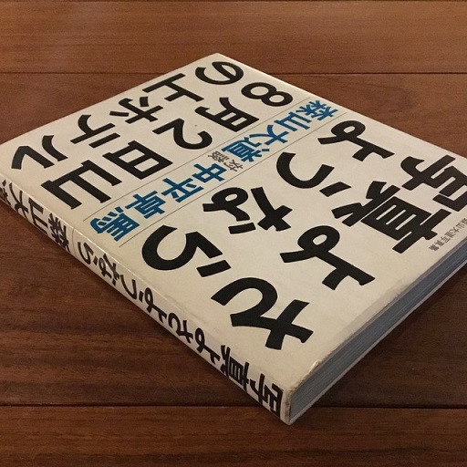 写真よさようなら(森山大道) / 古本、中古本、古書籍の通販は「日本の 