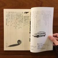 トヨタジャーナル　自動車とその世界　1979年8月, 1980年1月, 1980年2月