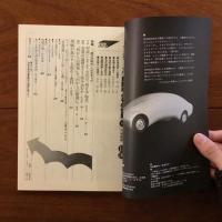 トヨタジャーナル　自動車とその世界　1979年8月, 1980年1月, 1980年2月
