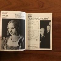 欧日協会会報 かわら Vol.5  No.13 特集:北方ルネッサンスの美術