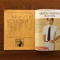 The Orange Page 1980年7月号 Vol.2-8