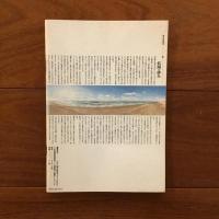 談 1987年冬号 No.39　自然のデコード3「能産性」