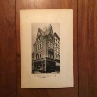 建築寫眞類聚第五期　商店建築 巻三