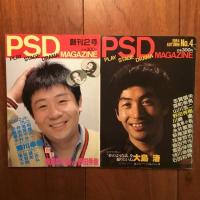 P.S.D. Magazine 創刊準備号,創刊号,２号,４号,5号