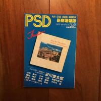 P.S.D. Magazine 創刊準備号,創刊号,２号,４号,5号