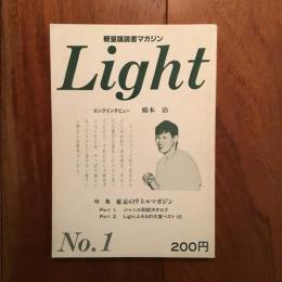 軽量版読書マガジン Light No.1 & 2