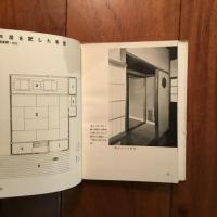 建築寫眞文庫13 旅館の客室と宴会場