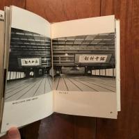 建築寫眞文庫13 旅館の客室と宴会場