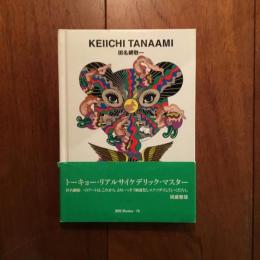 田名網敬一　KEIICHI TANAAMI　ggg Books 76：世界のグラフィックデザインシリーズ