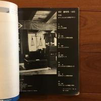 ED Environment Design 季刊No.1 特集：オフィスにおける環境デザイン