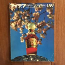 アイデア 159号1980年3月号