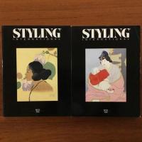 Styling International No.1-8 セット