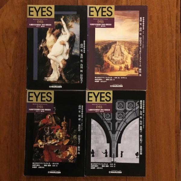 Eyes 丸善新刊洋書案内：美術・視覚芸術(荒俣宏 杉浦康平 四方方