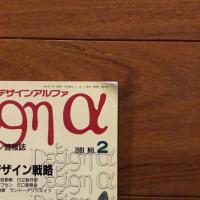 季刊デザインアルファ 創刊号・2号　2冊セット